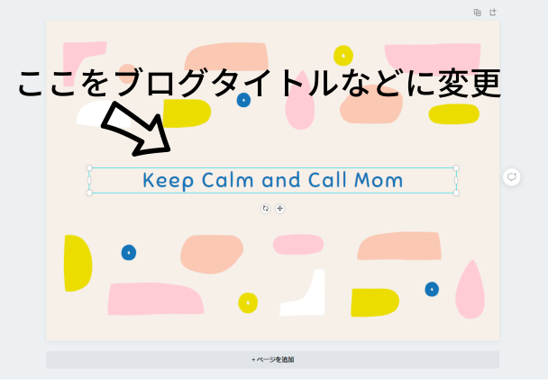 アイキャッチ　Canva　作り方